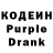 Codein напиток Lean (лин) Bam Remix