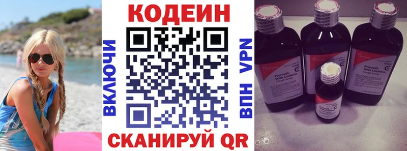 как найти закладки  blacksprut маркетплейс  Кодеин Purple Drank  Шилка 